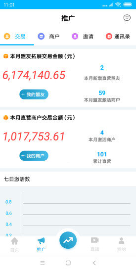 支付通联盟最新版本 v2.0.3 安卓版1