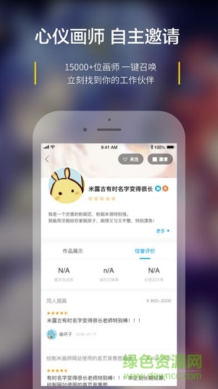 画画约稿挣钱 v4.1.0 安卓版0