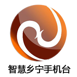 智慧乡宁手机台app