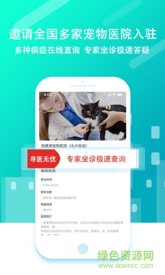 大派宠物 v0.9.1 安卓版3