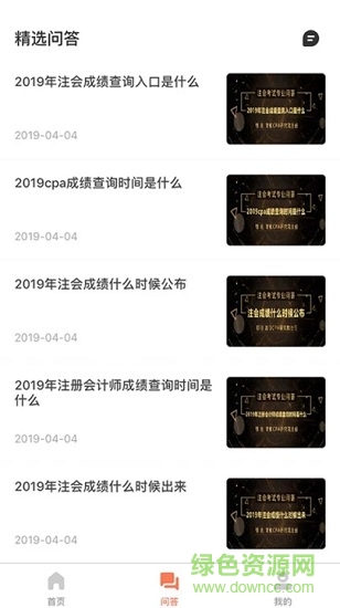 注册会计师备考大全 v4.0.6 安卓版0