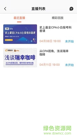 注册会计师备考大全 v4.0.6 安卓版1