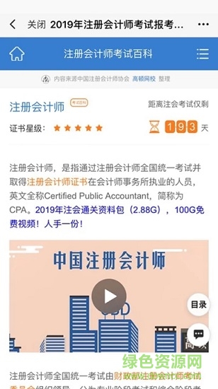 注册会计师备考大全 v4.0.6 安卓版4
