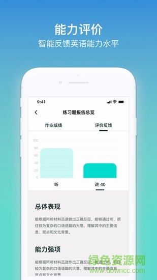 kion英语学生 v1.0 安卓版2