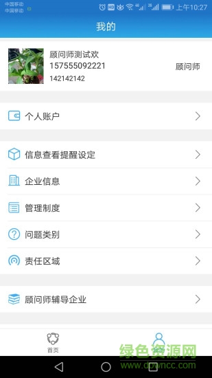 协作大智慧 v1.2.0 安卓版1