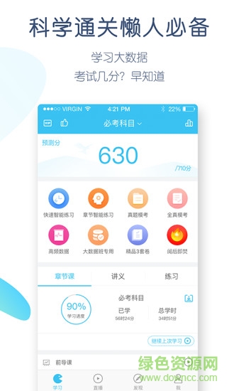 学历万题库 v5.4.5.1 安卓版0