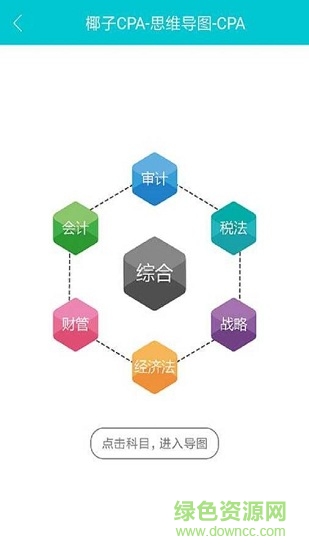 椰子cpa云笔记安卓版 椰子cpa云笔记手机版