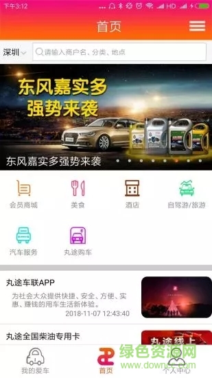 丸途车联 丸途车联app下载