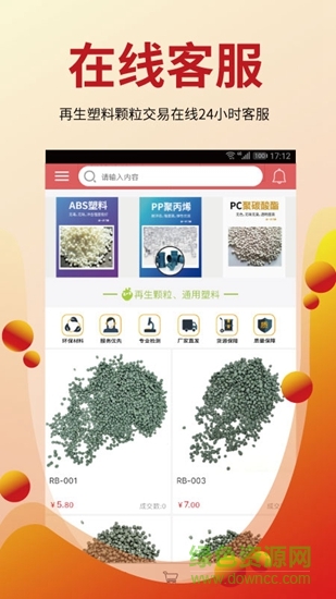 全塑网 v2.0.6 安卓版2