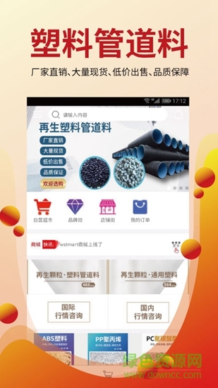 全塑网 v2.0.6 安卓版3