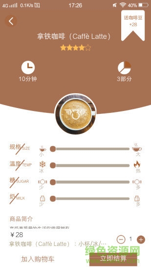 深圳三点钟咖啡 v1.0.15 安卓版1