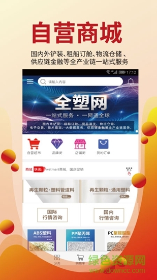 全塑网 v2.0.6 安卓版1