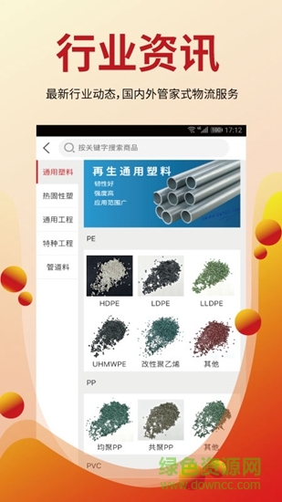 全塑网 v2.0.6 安卓版0