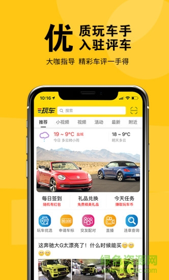 盐城玩车 v2.6.1 安卓版0
