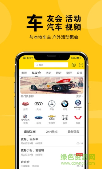 盐城玩车 v2.6.1 安卓版2