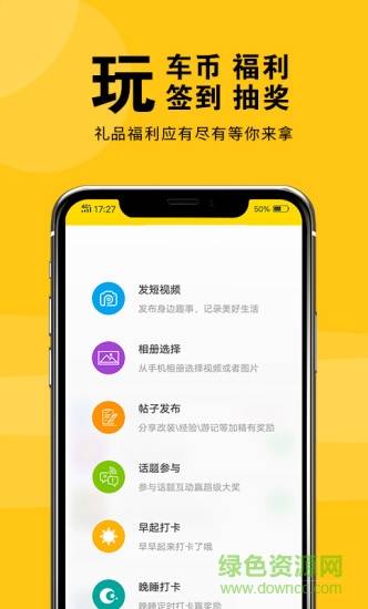 盐城玩车 v2.6.1 安卓版3