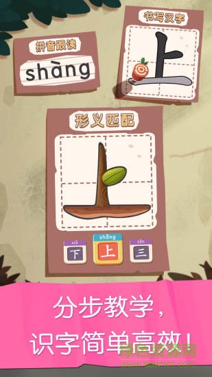 贝壳识字苹果版 v1.01.1761 iphone版3