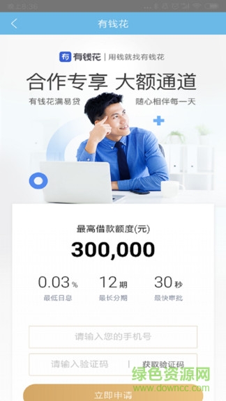 度小满金融商户 v3.4.0 安卓版3