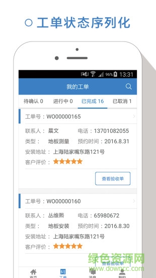 宅尤加师傅 v1.0.0 安卓版2