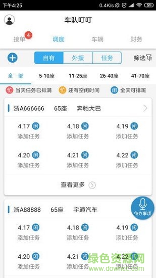 车队叮叮 v1.0 安卓版0