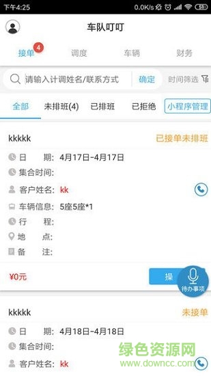 车队叮叮 v1.0 安卓版2