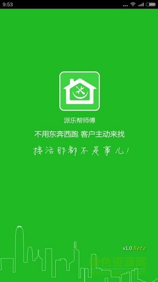 派乐帮师傅版 v00.00.0235 安卓版0