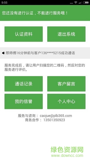 派乐帮师傅版 v00.00.0235 安卓版1