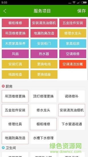 派乐帮师傅版 v00.00.0235 安卓版3