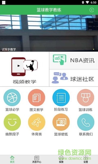 篮球教学教练 篮球教学教练下载