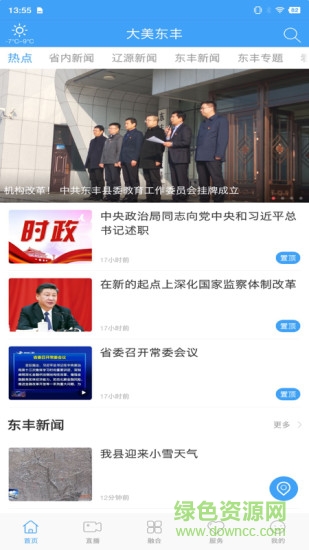 大美东丰 v1.1.2 安卓版0