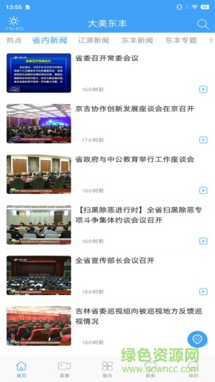 大美东丰 v1.1.2 安卓版2