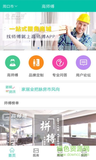 高师傅 v1.5.8 安卓版2