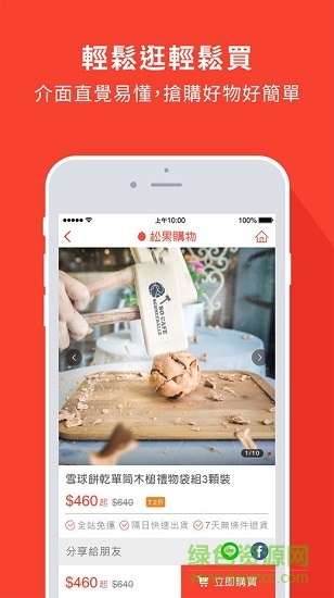 松果购物 v6.71 安卓版0