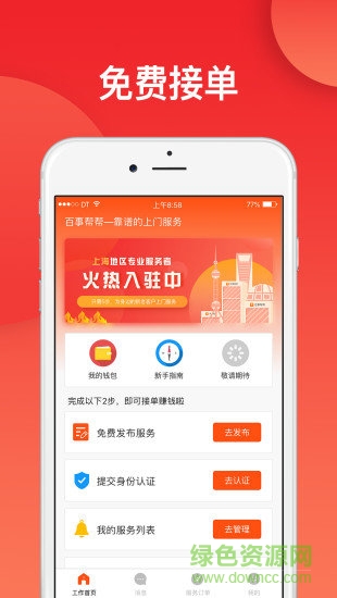 百事帮帮商户版 v1.0.2 安卓版1
