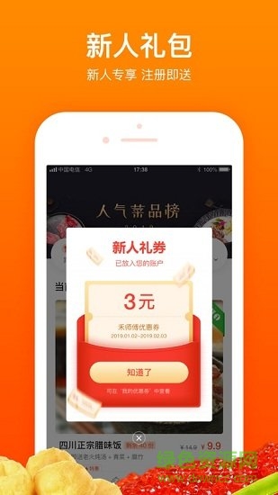 禾师傅(餐饮) v1.0.0 安卓版1