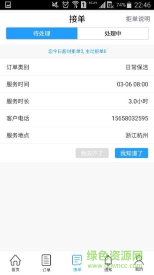 来师傅 v2.1.2 安卓版1