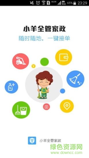 来师傅 v2.1.2 安卓版0