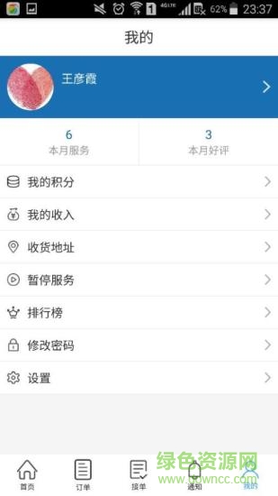 来师傅 v2.1.2 安卓版3