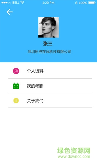 91考勤 v2.0.4 安卓版0