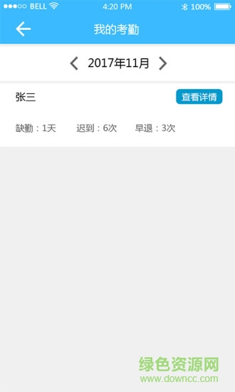 91考勤 v2.0.4 安卓版1