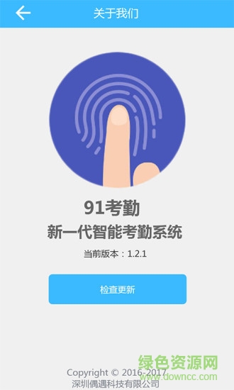 91考勤 v2.0.4 安卓版2