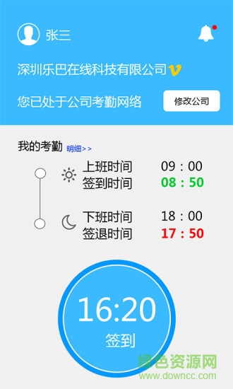91考勤 v2.0.4 安卓版3