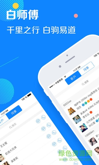 白师傅 v1.0.5 安卓版0