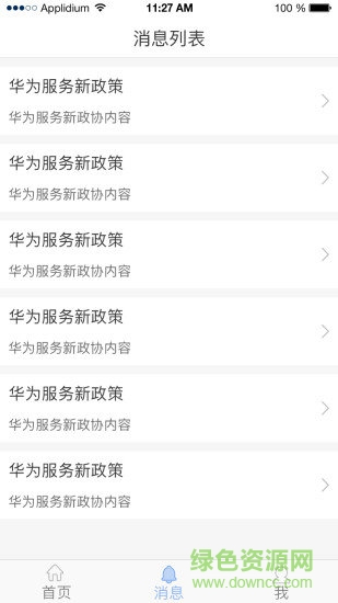 佳杰工程师 v1.1.0 安卓版0