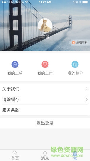 佳杰工程师 v1.1.0 安卓版2