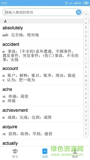 高中英语词汇通 v1.0 安卓版0