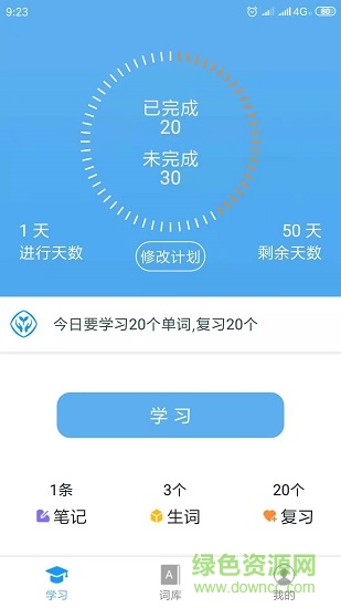 高中英语词汇通 v1.0 安卓版3