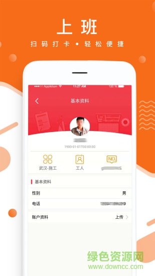 工人联盟安卓版 工人联盟手机版