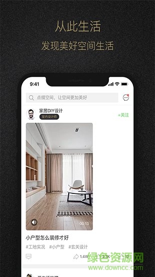 从此生活 v2.0.5 安卓版2