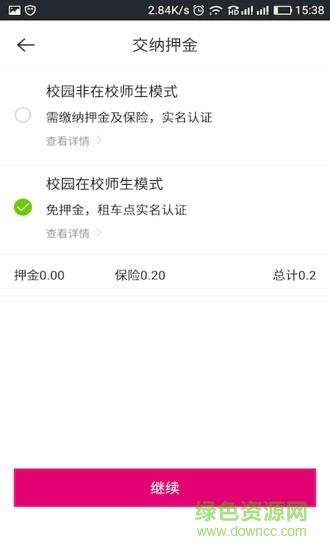 小爱骑士 v2.0.0 安卓版2